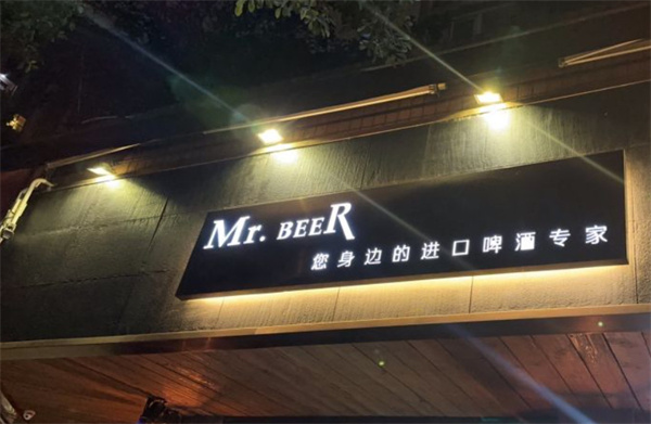 啤酒先生加盟