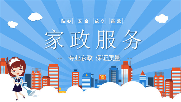 家政加盟