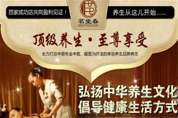茗堂春加盟