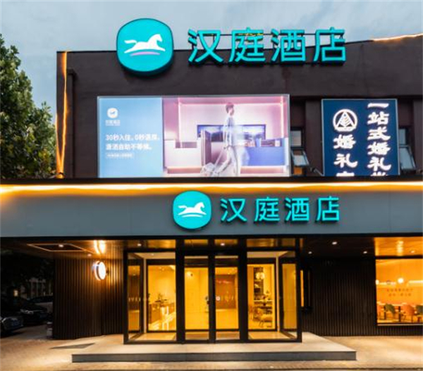 汉庭商务酒店加盟