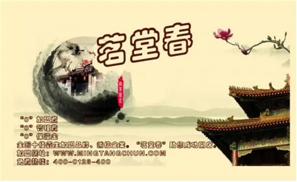 茗堂春加盟