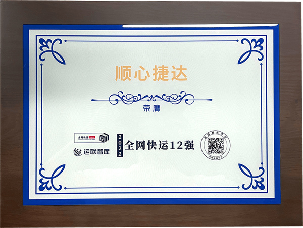 顺心捷达加盟