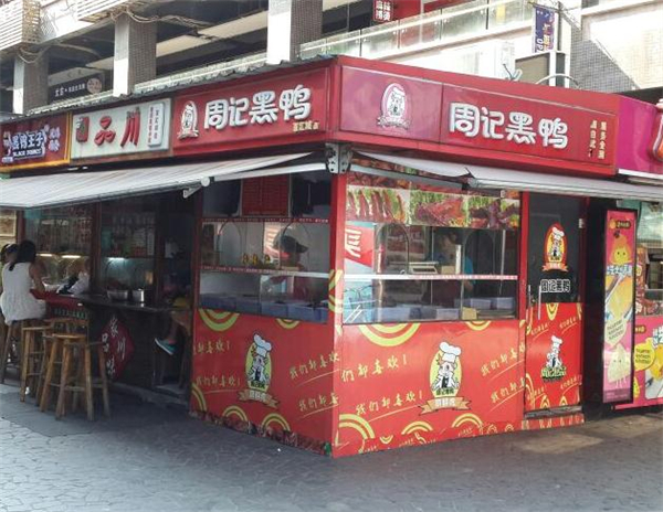 周记黑鸭加盟
