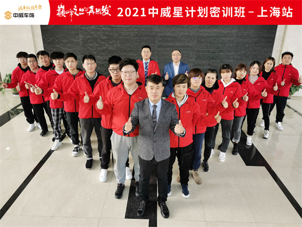 中威车饰加盟