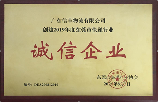 信丰物流加盟