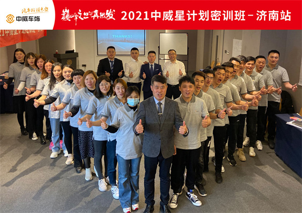 中威车饰加盟