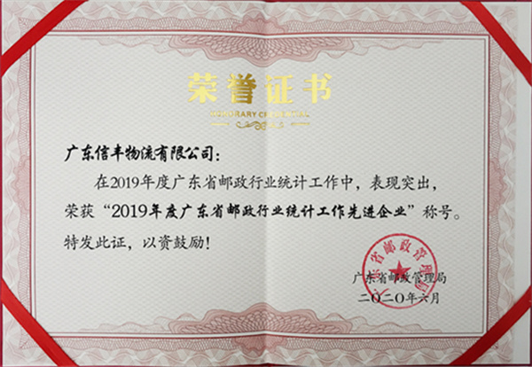 信丰物流加盟