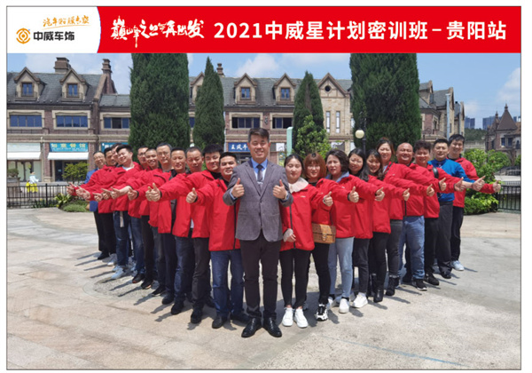 中威车饰加盟