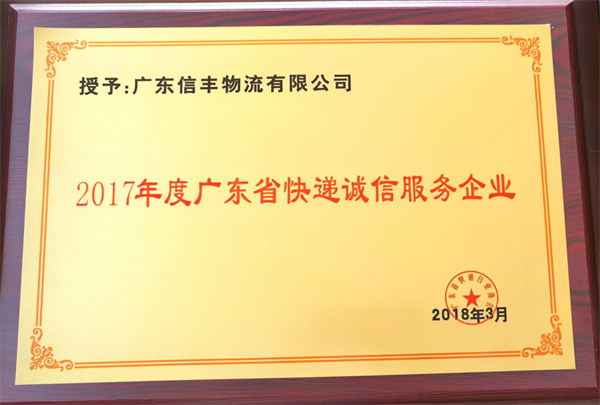 信丰物流加盟