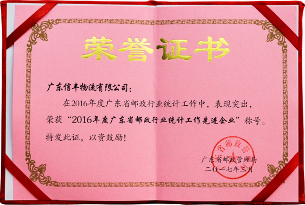 信丰物流加盟