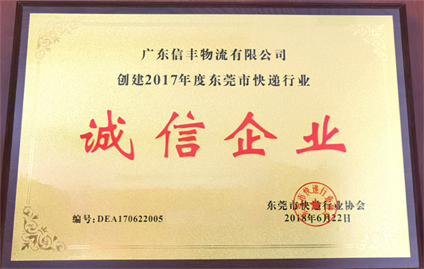 信丰物流加盟