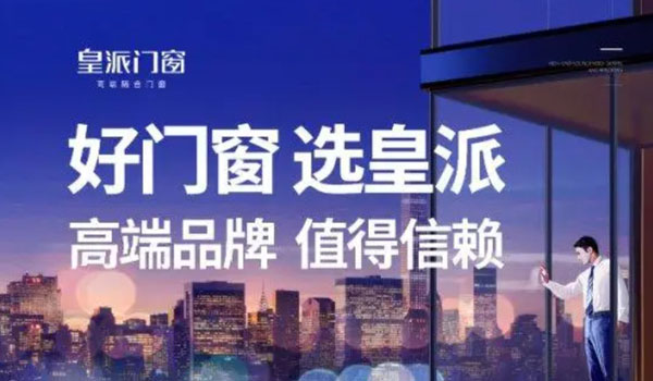 皇派门业加盟
