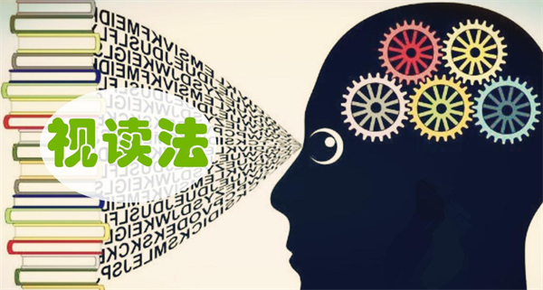 快速阅读加盟