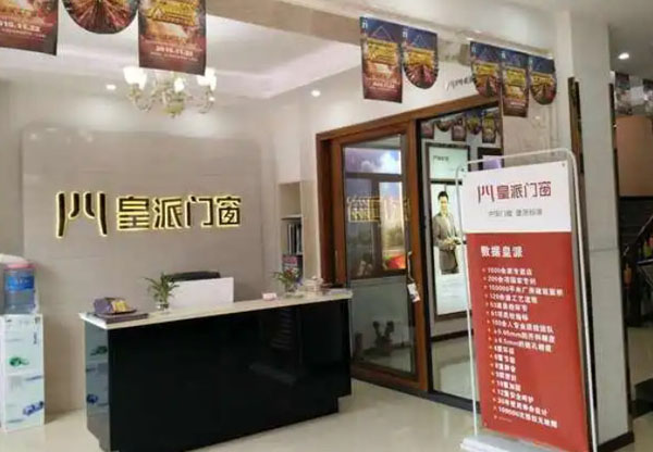 皇派门业加盟
