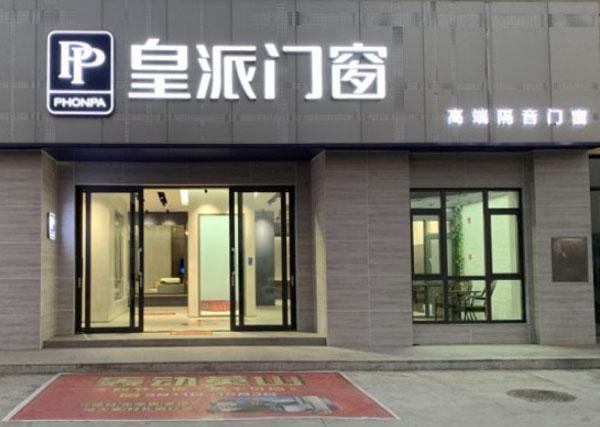 皇派门业加盟