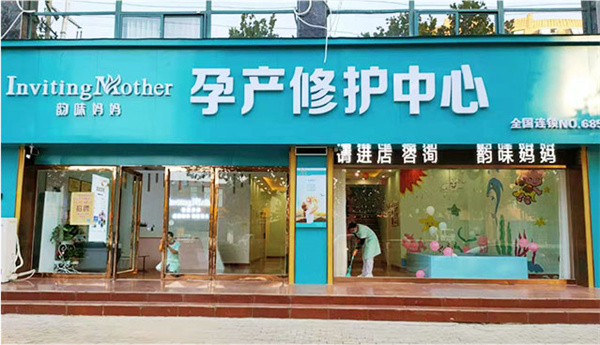 韵味妈妈产后恢复产后恢复加盟