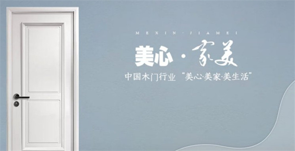 美心木门加盟