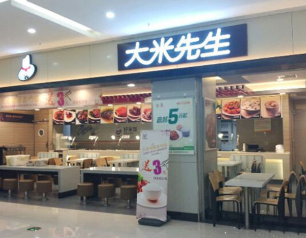 大米先生快餐加盟