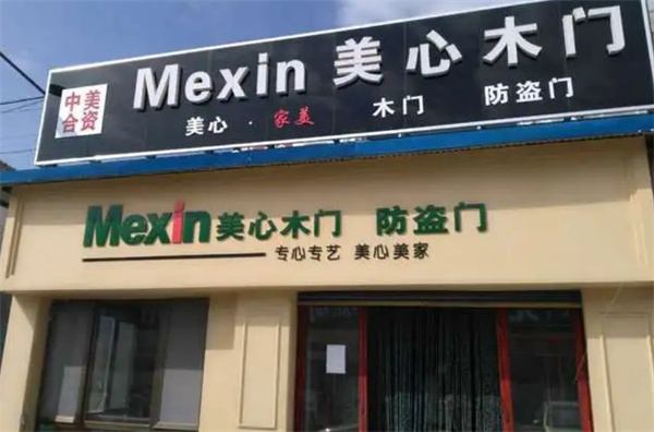 美心木门加盟