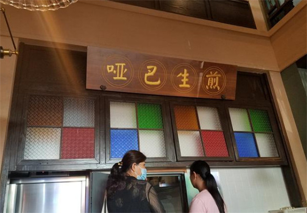 哑巴生煎加盟