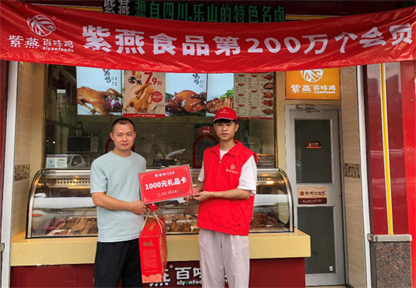 紫燕百味鸡加盟