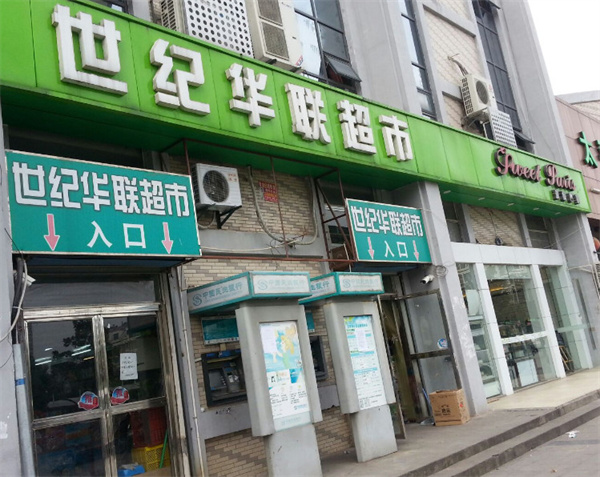 世纪华联加盟