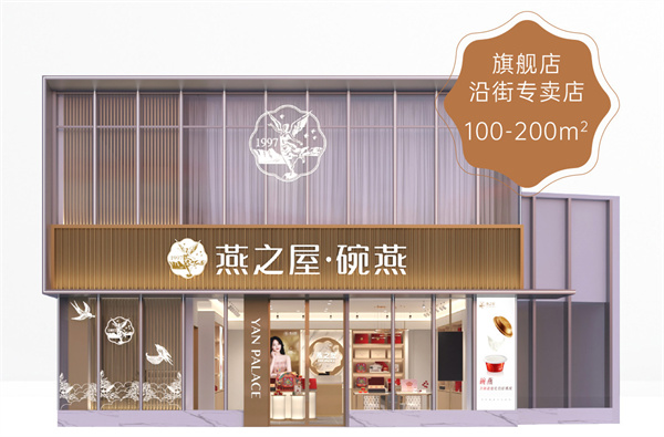燕之屋加盟