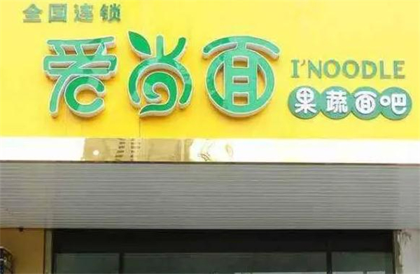 爱尚面加盟