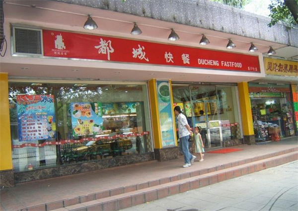 都城快餐加盟