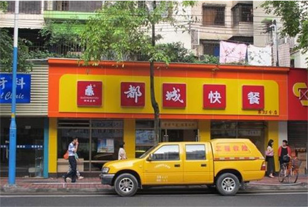 都城快餐加盟
