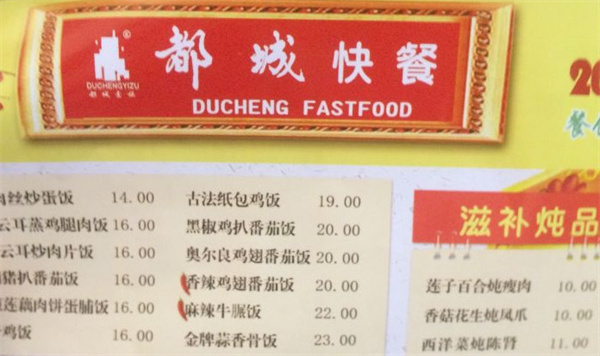都城快餐加盟