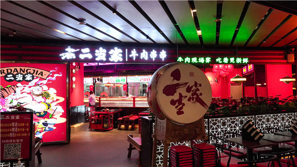 二当家砂锅串串加盟费