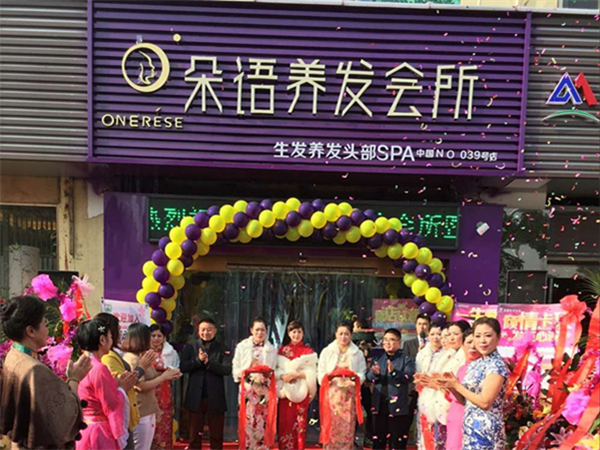 朵语养发馆加盟费