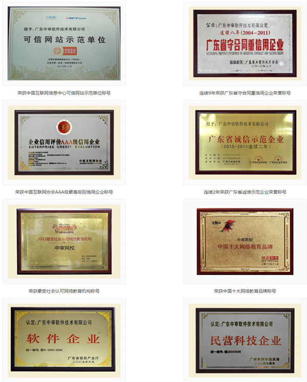 中审网校加盟