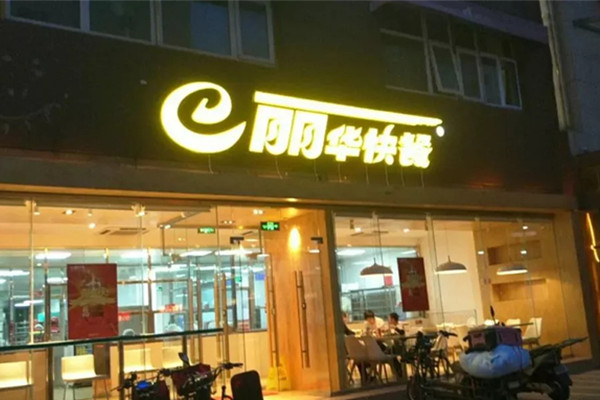 丽华快餐加盟