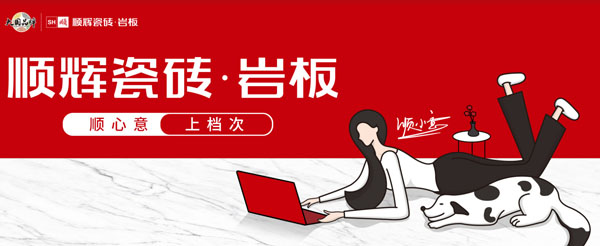 顺辉瓷砖加盟