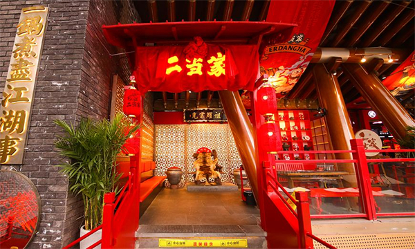 二当家砂锅串串加盟费