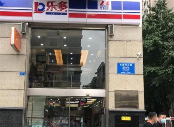 乐多超市加盟费