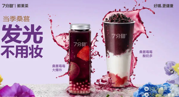 七分甜奶茶加盟