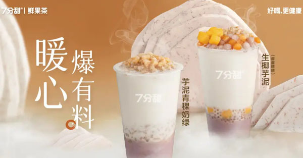 七分甜奶茶加盟