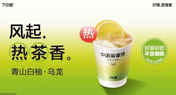 七分甜奶茶加盟