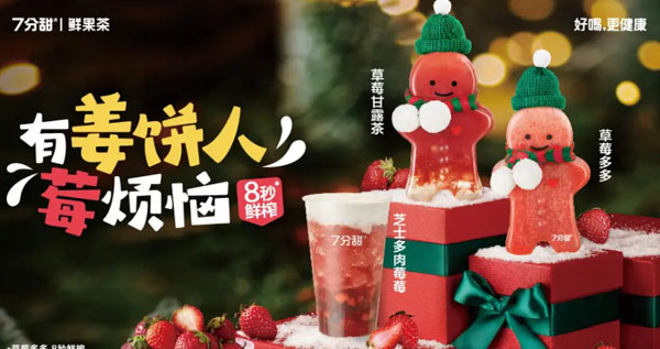 七分甜奶茶加盟