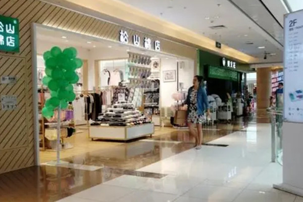 松山棉店加盟