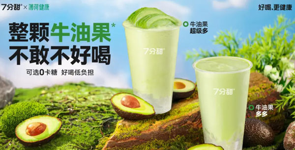 七分甜奶茶加盟