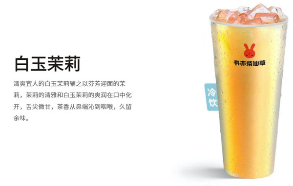 书亦烧仙草