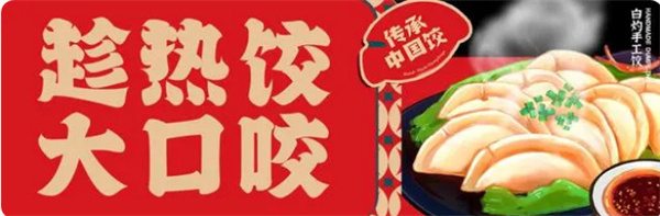 3年裂变门店800+，这个饺子品牌是如何做到的？