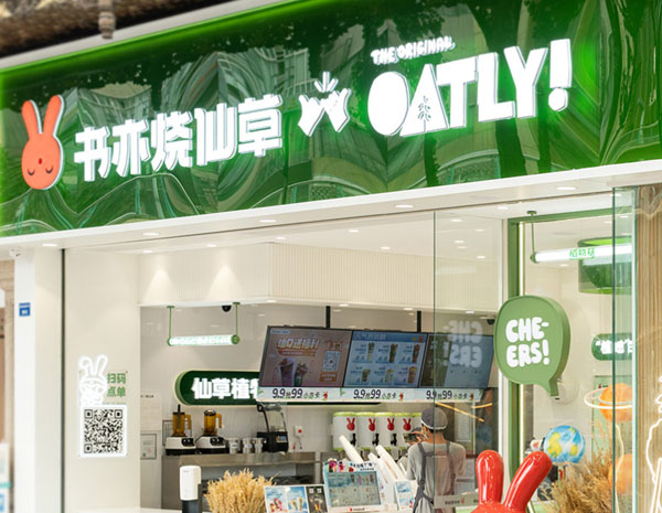 书亦烧仙草