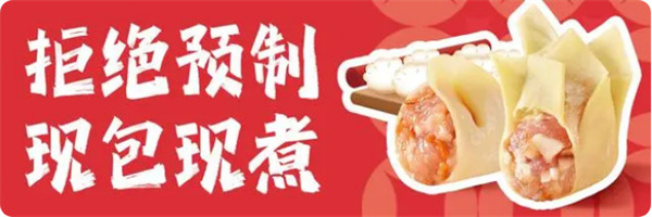 3年裂变门店800+，这个饺子品牌是如何做到的？