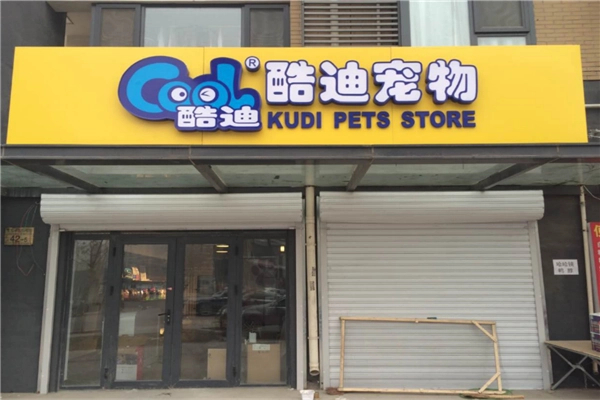 酷迪加盟