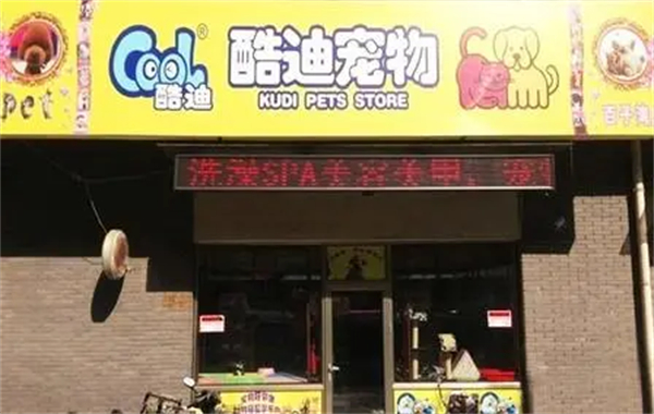 酷迪加盟